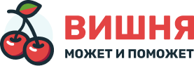 ВИШНЯ